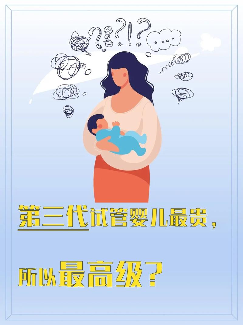 山东第三代试管婴儿成功率如何
