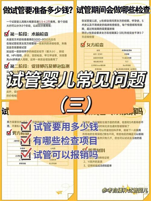 广三医疗试管婴儿大概费用多少